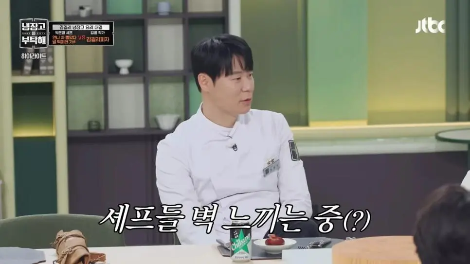 냉부] 다시 한번 넘을수없는 벽을 만난 셰프들.jpg | mbong.kr 엠봉