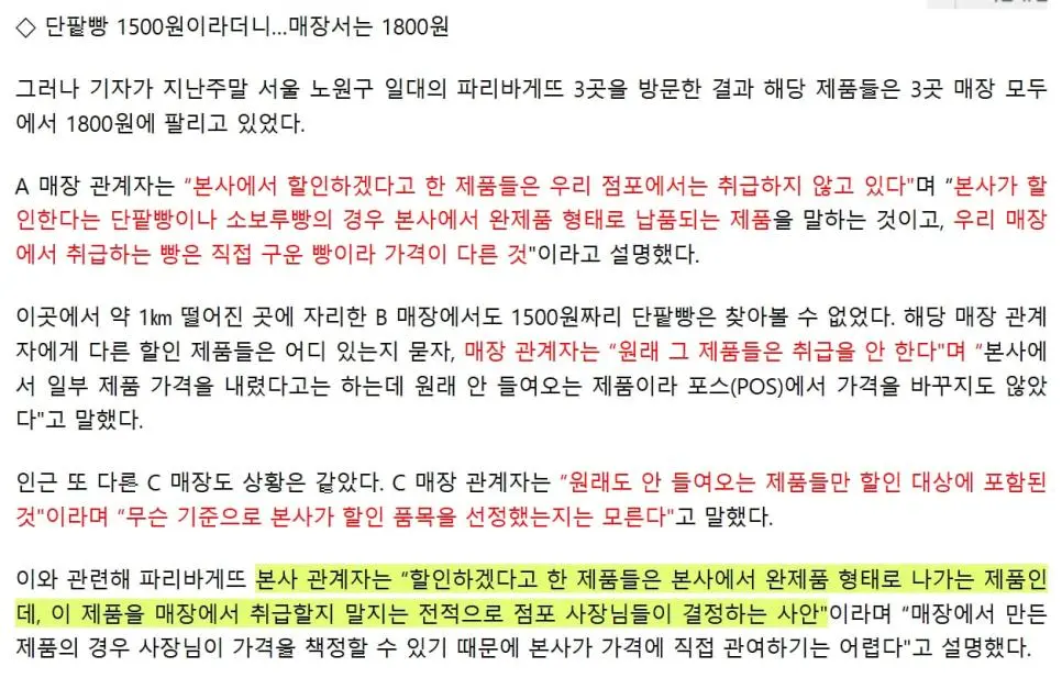 빵값 내리겠다던 파리바게트 근황.jpg | mbong.kr 엠봉