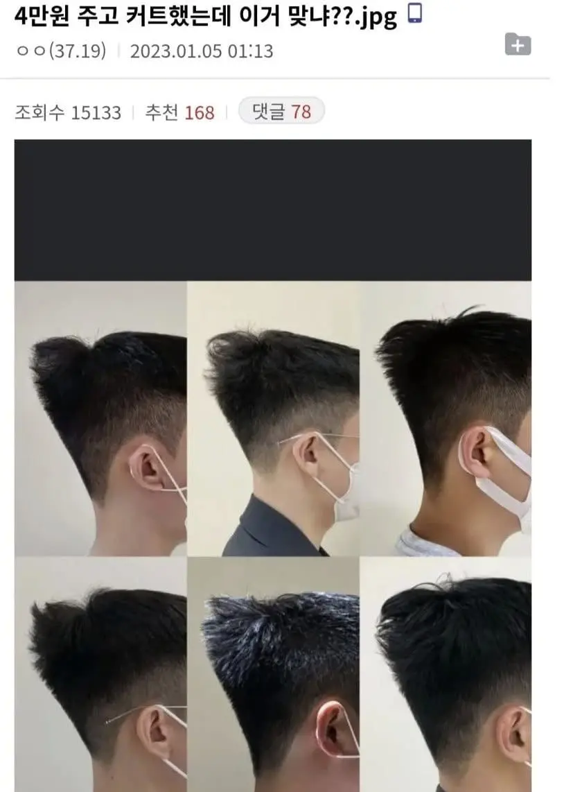 4만원 커트 후기 | mbong.kr 엠봉