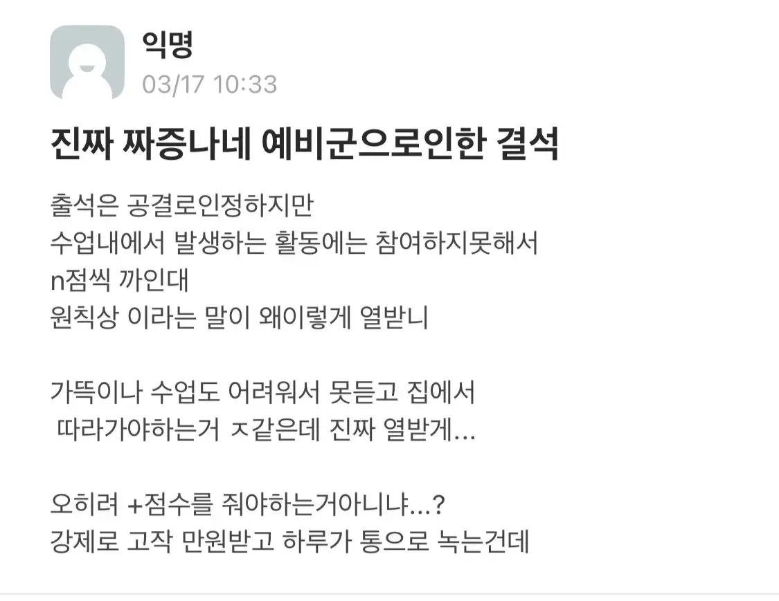 아직도 예비군 불이익 주는 대학교.jpg | mbong.kr 엠봉