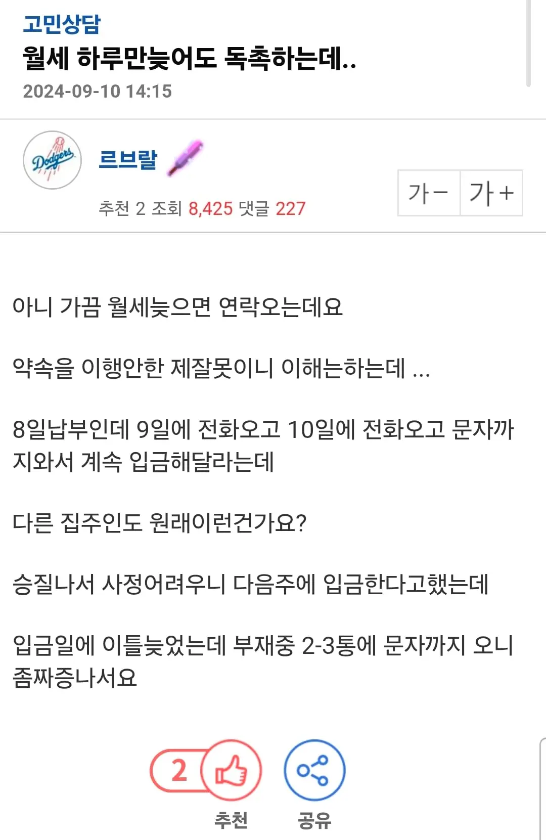 월세 독촉받아 기분나쁜 세입자 | mbong.kr 엠봉