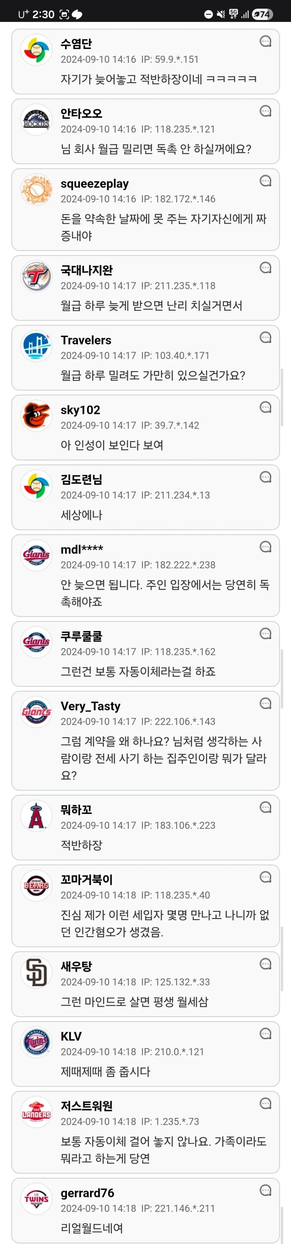 월세 독촉받아 기분나쁜 세입자 | mbong.kr 엠봉