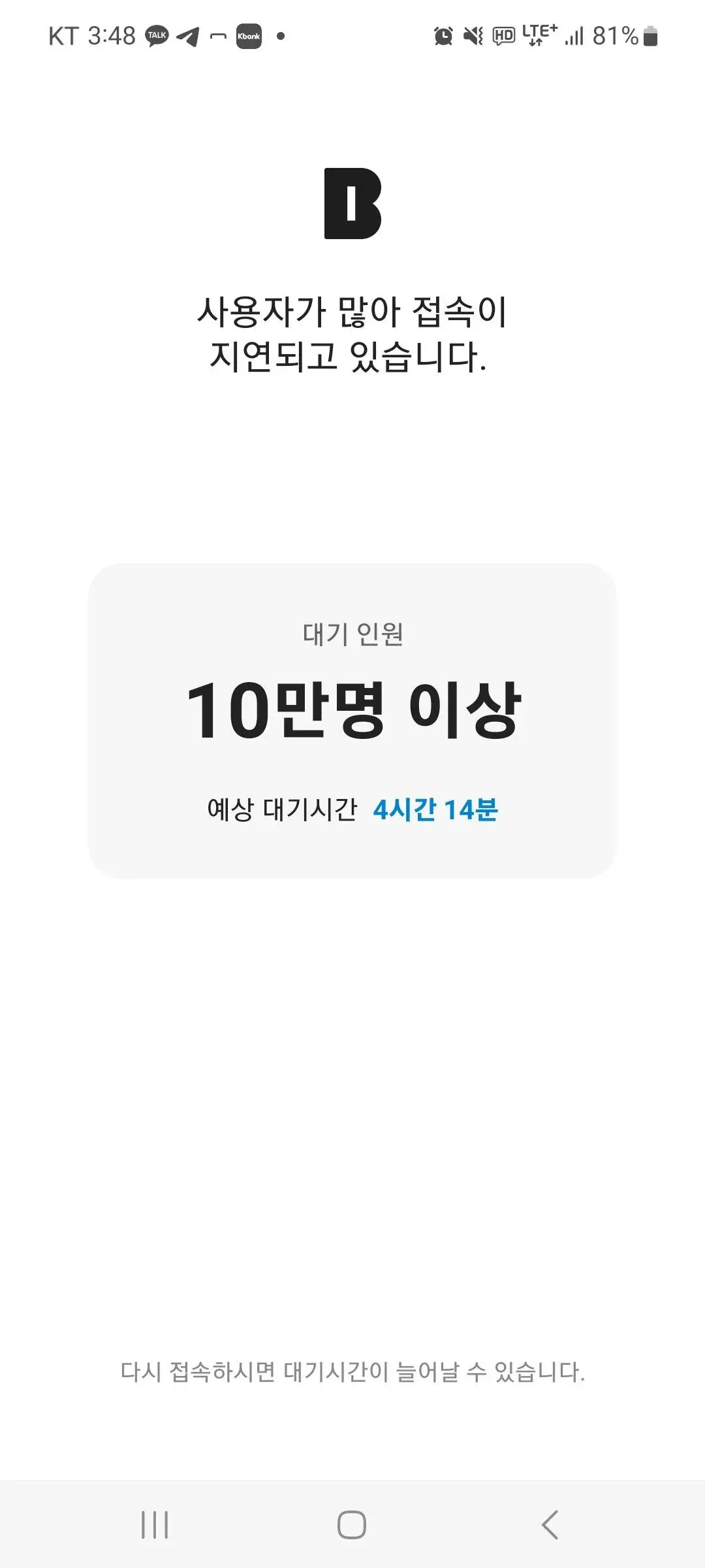 카카오뱅크 서버 터진듯 | mbong.kr 엠봉