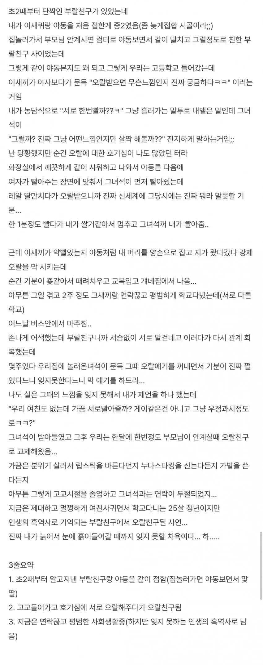 오ㄹ친구가 된 썰.txt | mbong.kr 엠봉
