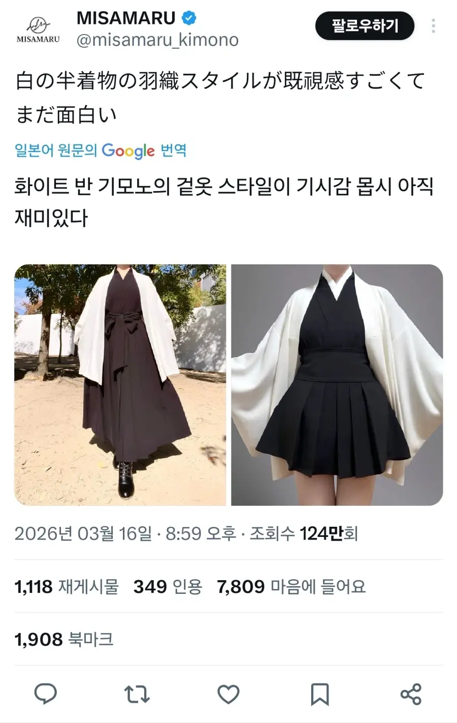 굉장한 기시감이드는 퓨전기모노 | mbong.kr 엠봉