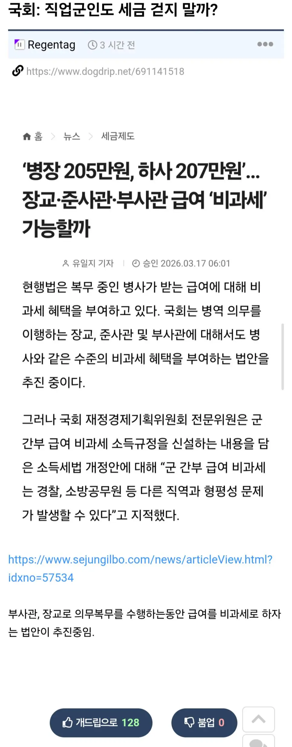 의무 복무 기간 직업군인 세금 걷지 않는 방안 검토 중 | mbong.kr 엠봉