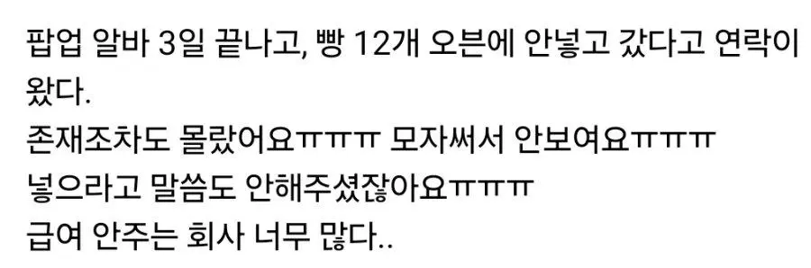 전날 빵 보관 안해서 연락온 문자.jpg | mbong.kr 엠봉