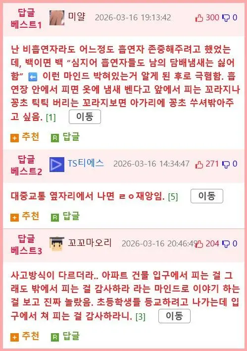 흡연자들만 모르는 냄새 ㄷㄷ.jpg | mbong.kr 엠봉