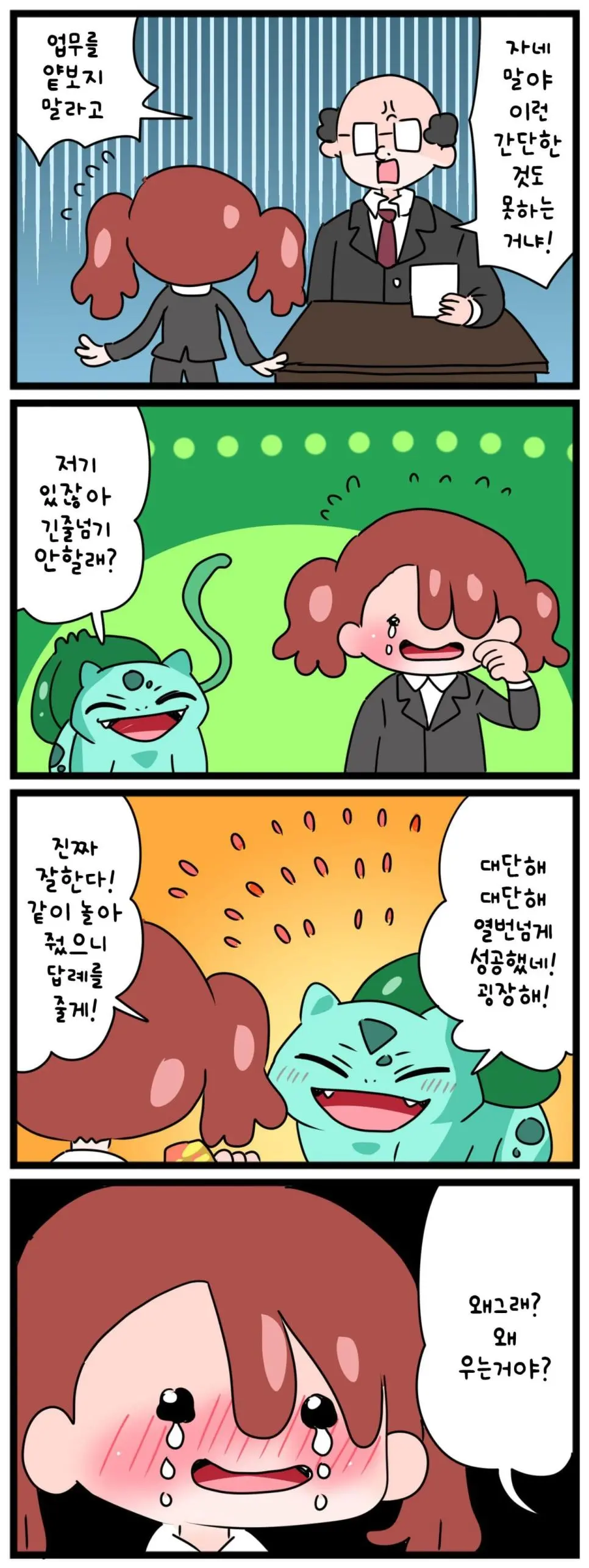 직장인의 포코피아 | mbong.kr 엠봉