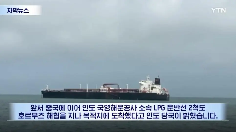 파키스탄의 유조선이 선박 자동 식별장치를 켠 채 호르무즈 해협을 통과.news | mbong.kr 엠봉