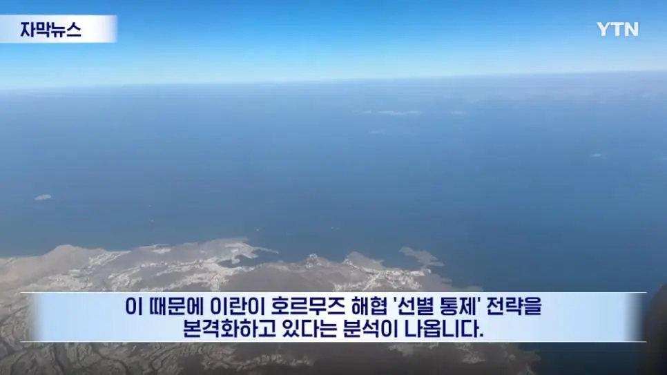 파키스탄의 유조선이 선박 자동 식별장치를 켠 채 호르무즈 해협을 통과.news | mbong.kr 엠봉