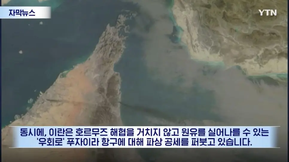파키스탄의 유조선이 선박 자동 식별장치를 켠 채 호르무즈 해협을 통과.news | mbong.kr 엠봉