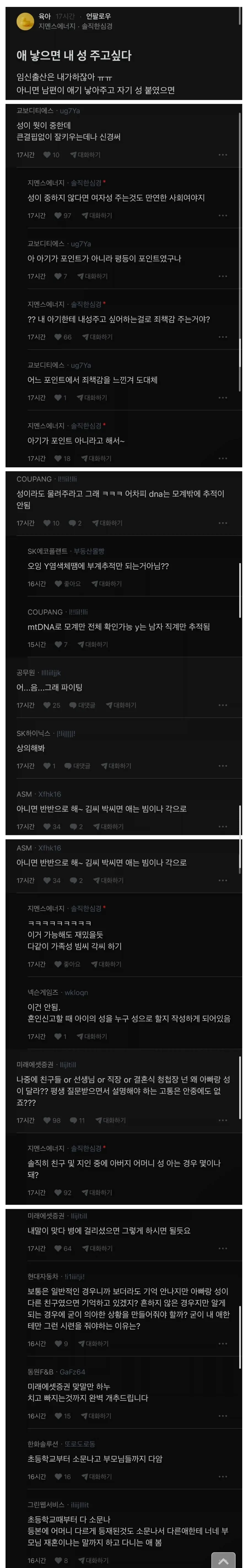 애기 낳으면 본인 성 주고 싶다는 블라녀 | mbong.kr 엠봉