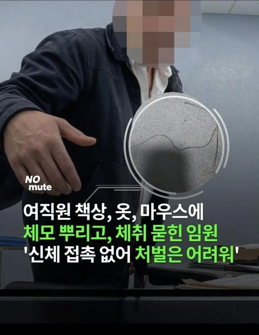 혐) DNA를 주고 싶었던 회사 임원 | mbong.kr 엠봉