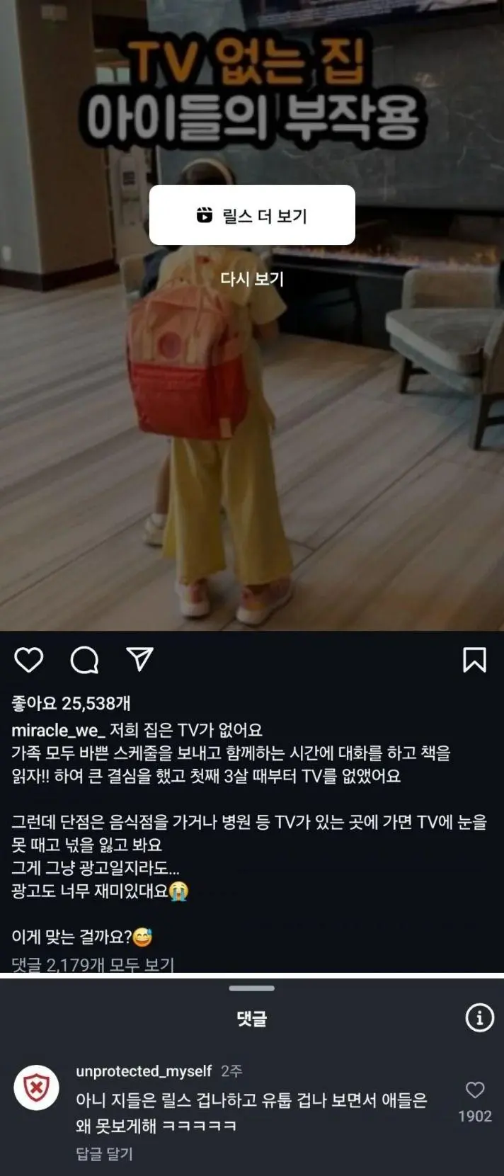 TV 없는 집 아이들의 부작용 | mbong.kr 엠봉