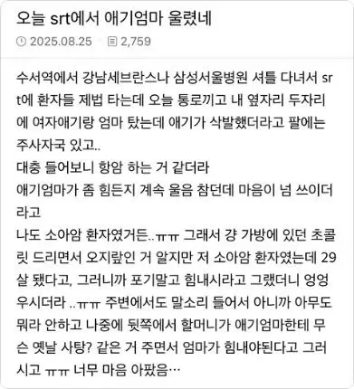 SRT에서 애기엄마 울린 썰 | mbong.kr 엠봉