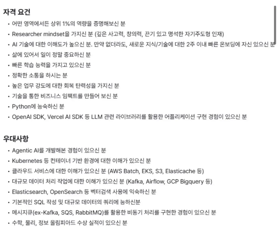 뤼튼 인턴 채용 공고 자격요건 | mbong.kr 엠봉