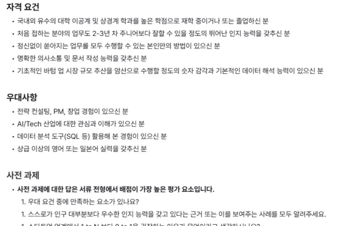 뤼튼 인턴 채용 공고 자격요건 | mbong.kr 엠봉