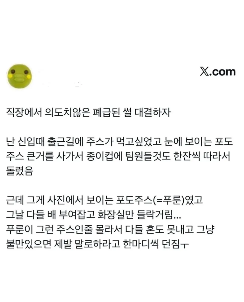 회사에 독을 풀어버린 신입.jpg | mbong.kr 엠봉