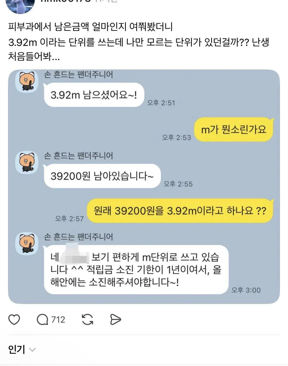 나만 모르는 단위가 있던걸까? | mbong.kr 엠봉
