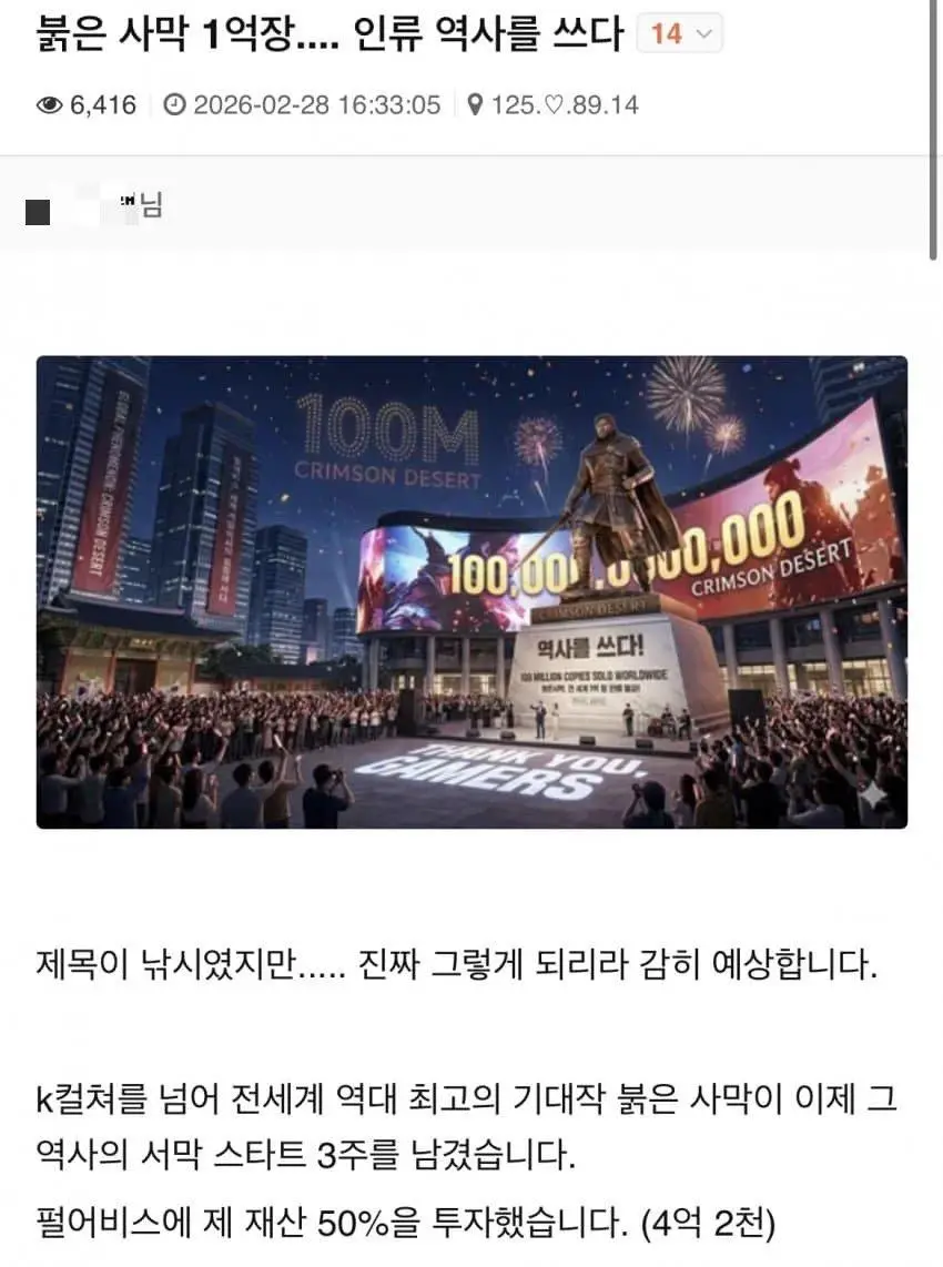 펄어비스 4억좌....jpg | mbong.kr 엠봉