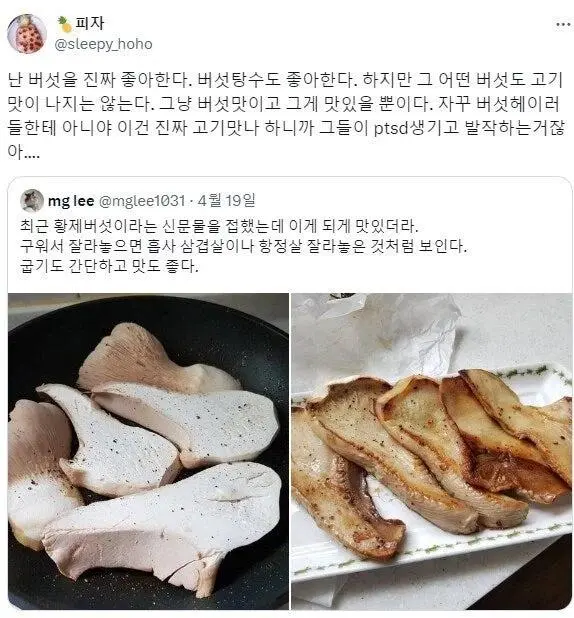 버섯이 고기맛 난다고 할 때 들었던 의문..JPG | mbong.kr 엠봉