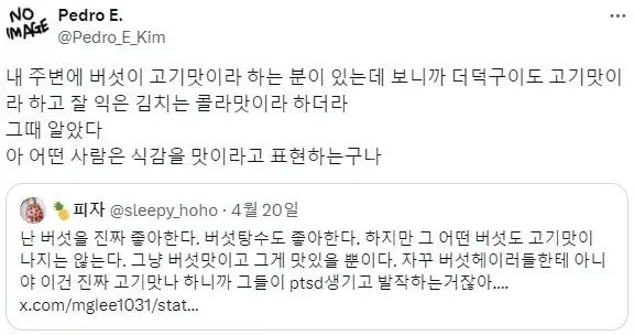 버섯이 고기맛 난다고 할 때 들었던 의문..JPG | mbong.kr 엠봉