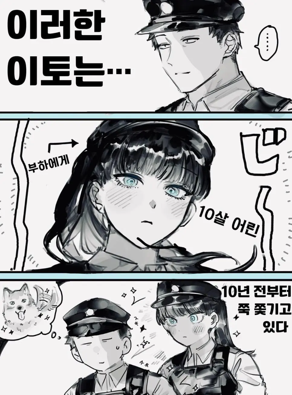 초딩이 경찰 오빠 좋아하는.manhwa | mbong.kr 엠봉