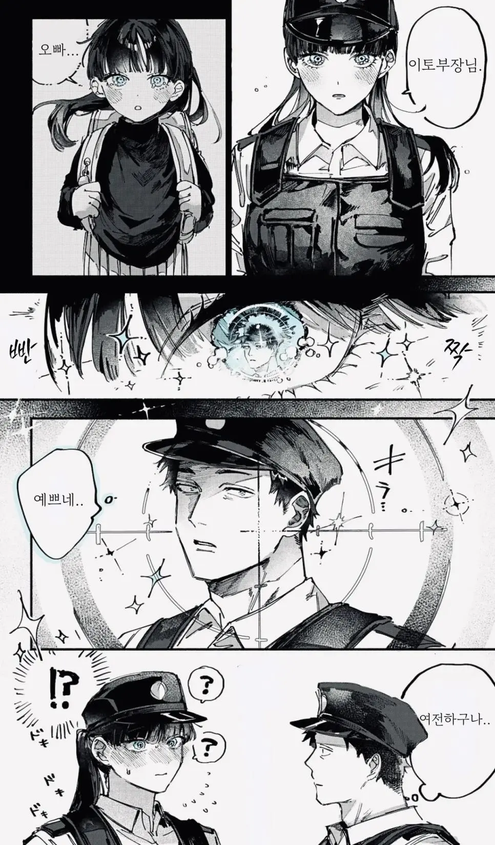 초딩이 경찰 오빠 좋아하는.manhwa | mbong.kr 엠봉