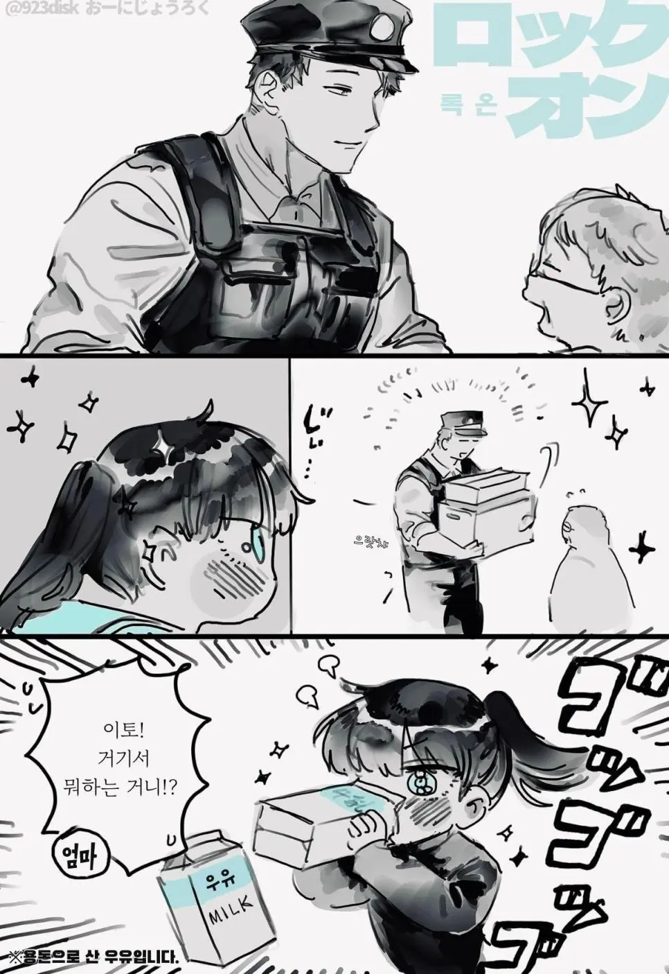 초딩이 경찰 오빠 좋아하는.manhwa | mbong.kr 엠봉