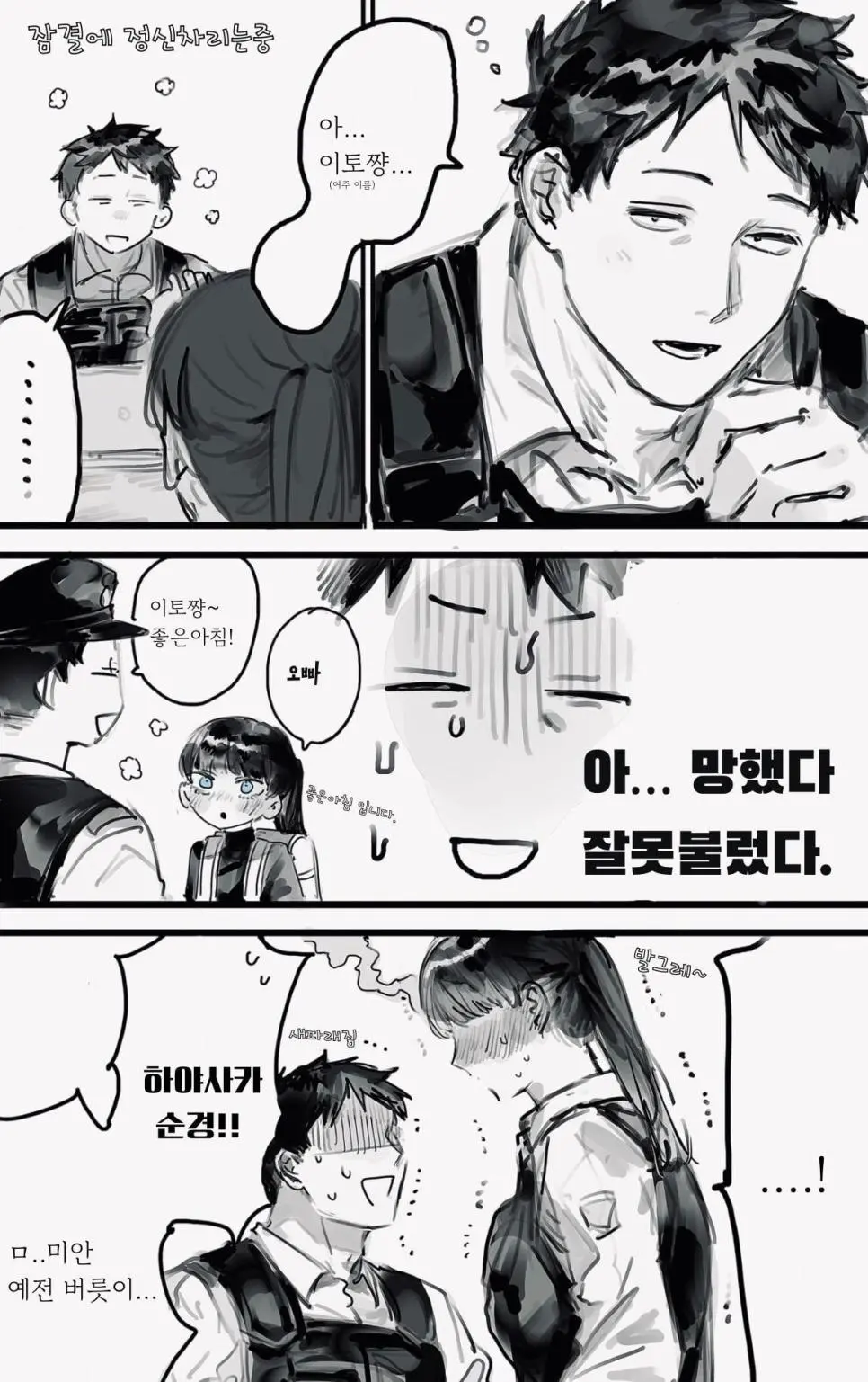 초딩이 경찰 오빠 좋아하는.manhwa | mbong.kr 엠봉