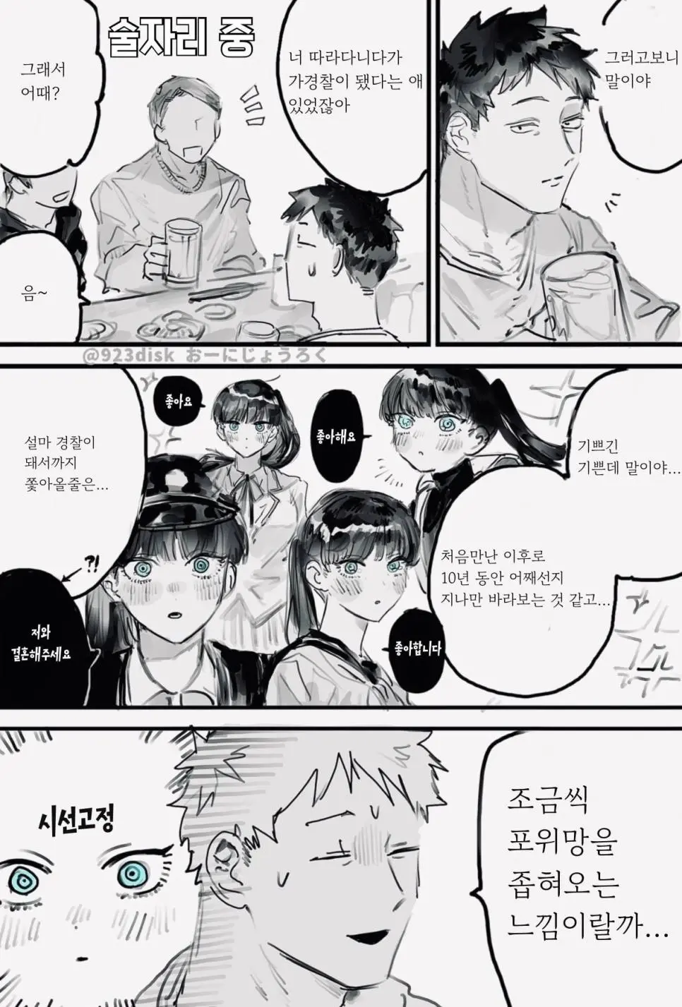 초딩이 경찰 오빠 좋아하는.manhwa | mbong.kr 엠봉