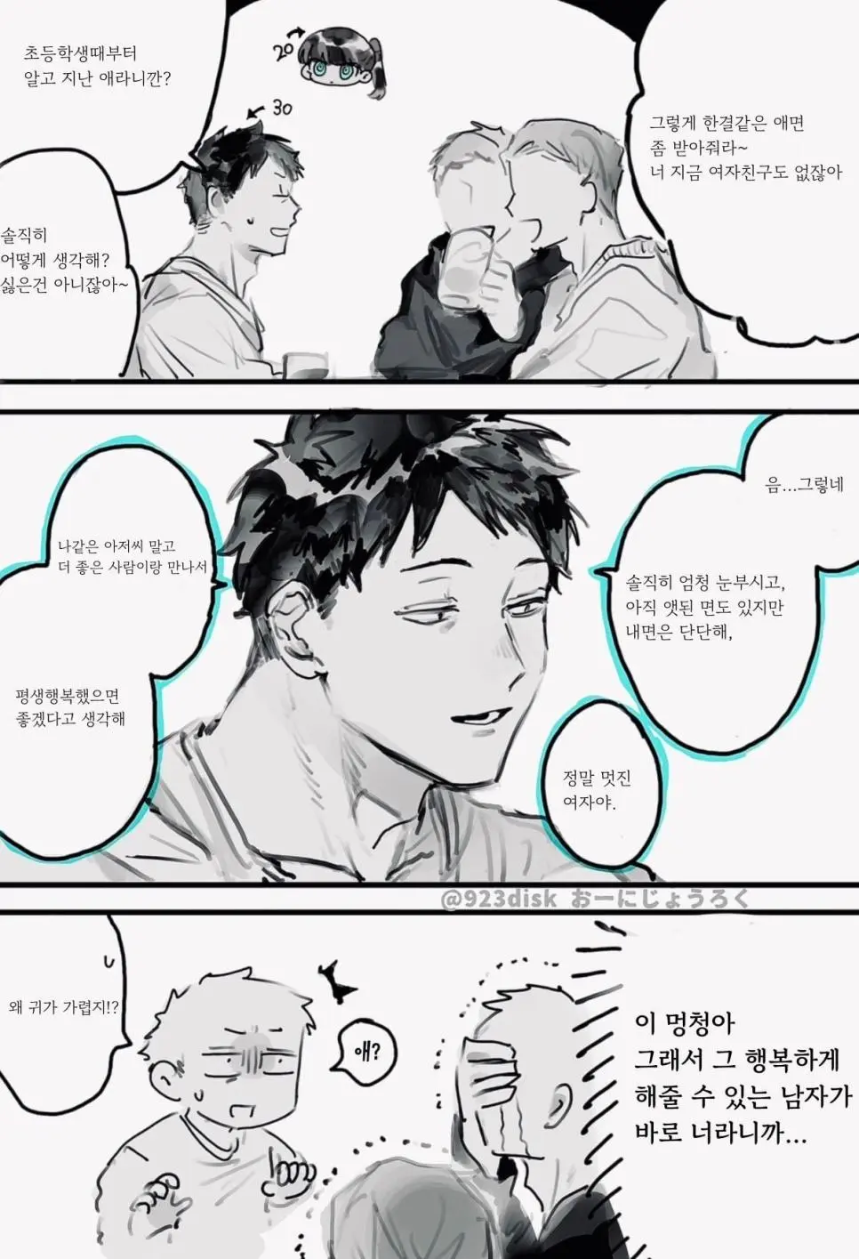 초딩이 경찰 오빠 좋아하는.manhwa | mbong.kr 엠봉
