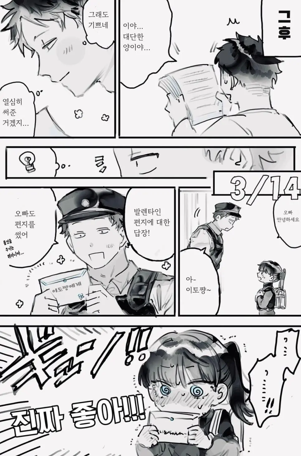 초딩이 경찰 오빠 좋아하는.manhwa | mbong.kr 엠봉
