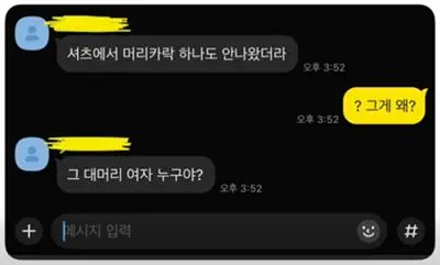 의심이 많은 여친.jpg | mbong.kr 엠봉