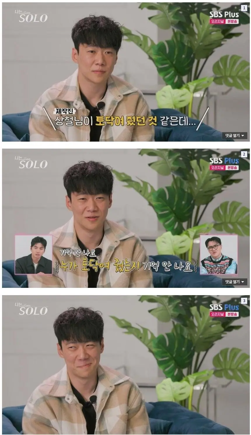 나는솔로 역대급 소름끼치고 기괴했던 장면 | mbong.kr 엠봉