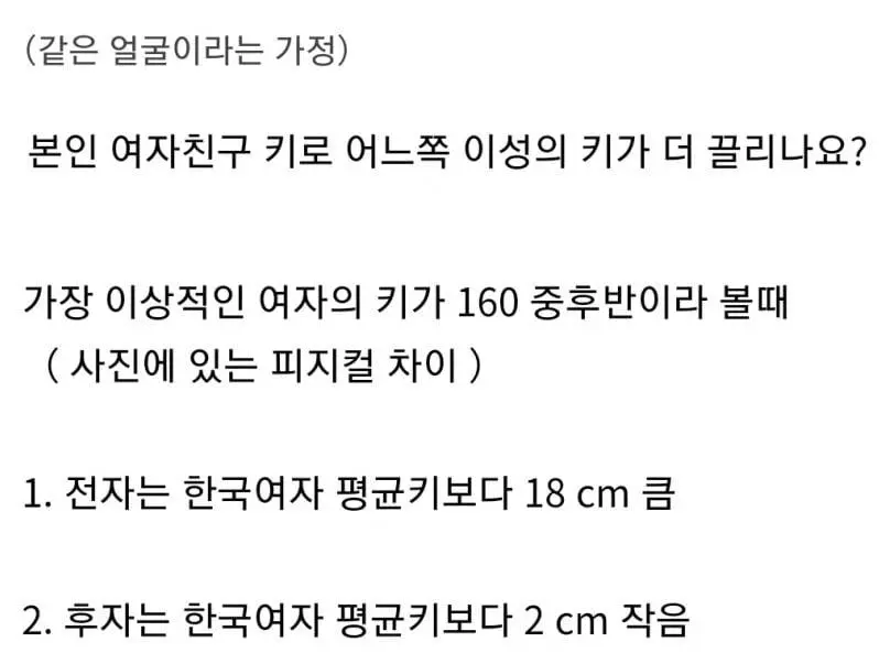 여친 키 178cm vs 158cm | mbong.kr 엠봉