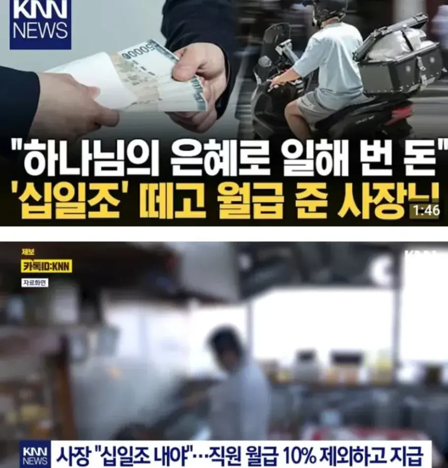 십일조 떼고 월급 준 사장 | mbong.kr 엠봉