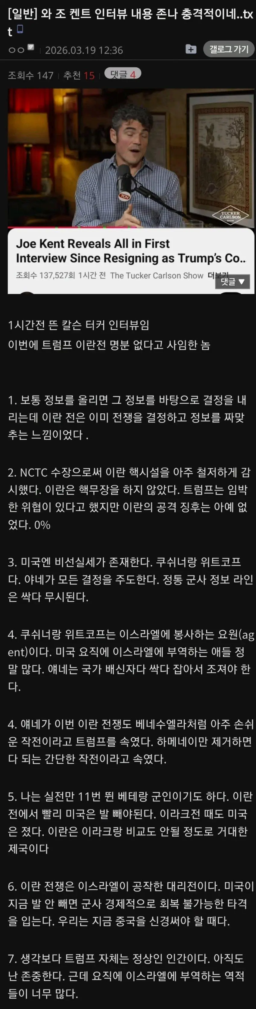 트럼프 충신이 폭로한 이란 전쟁 | mbong.kr 엠봉