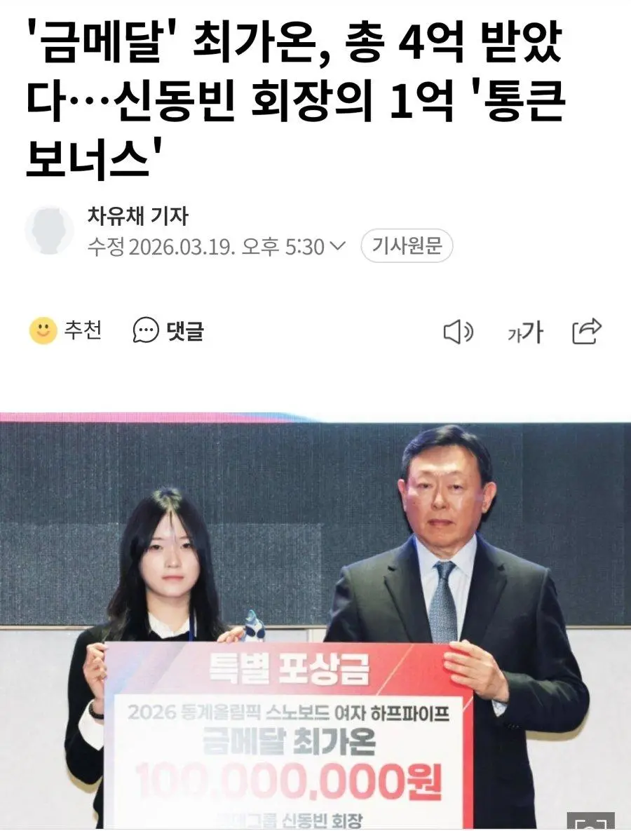 4억 포상금 받는 채가온 표정 | mbong.kr 엠봉