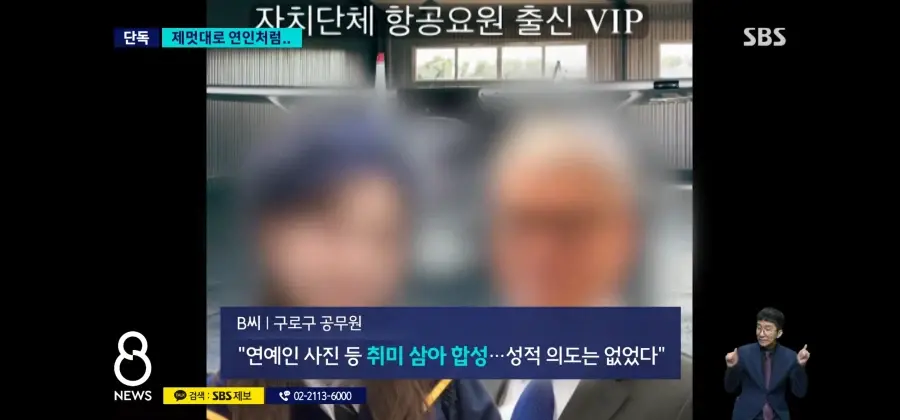 내 사진을 상사가 AI 짤 생성해 커플프사했지만 무혐의.JPG | mbong.kr 엠봉