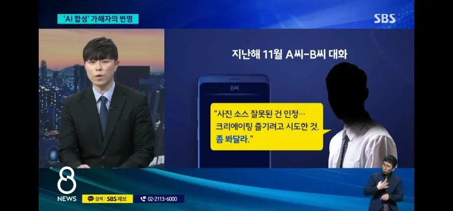 내 사진을 상사가 AI 짤 생성해 커플프사했지만 무혐의.JPG | mbong.kr 엠봉