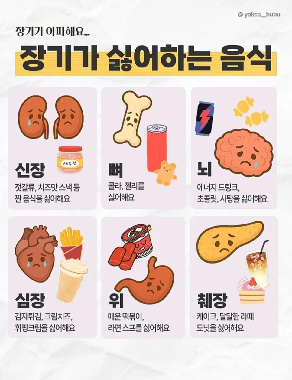 우리 장기가 싫어하는 음식 | mbong.kr 엠봉