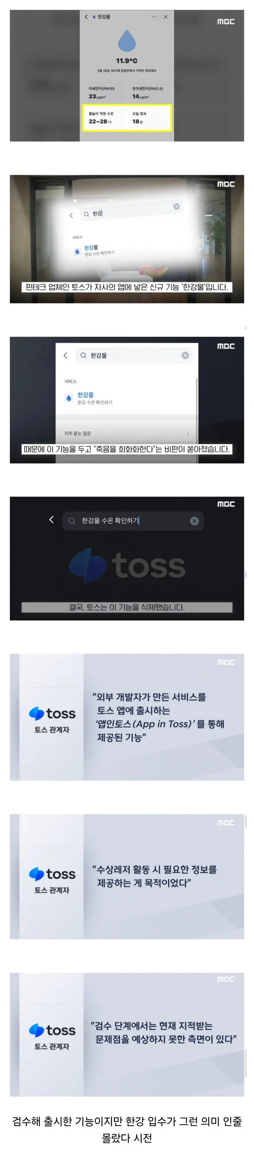 한강물 온도 기능 출시한 토스의 해명 | mbong.kr 엠봉
