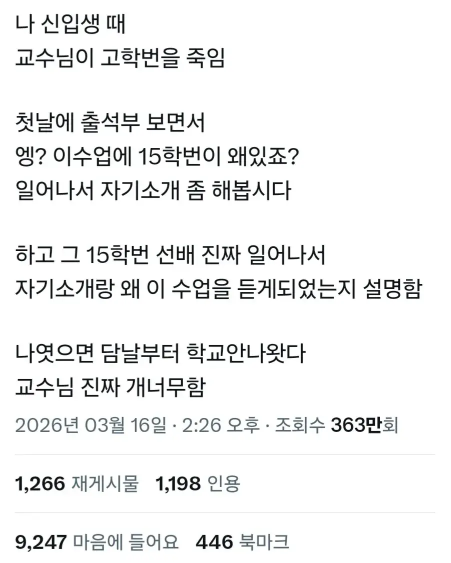 첫날에 고학번을 죽인 교수님 | mbong.kr 엠봉