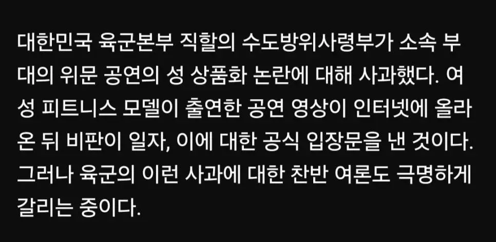 논란 일었던 군부대 위문공연 | mbong.kr 엠봉