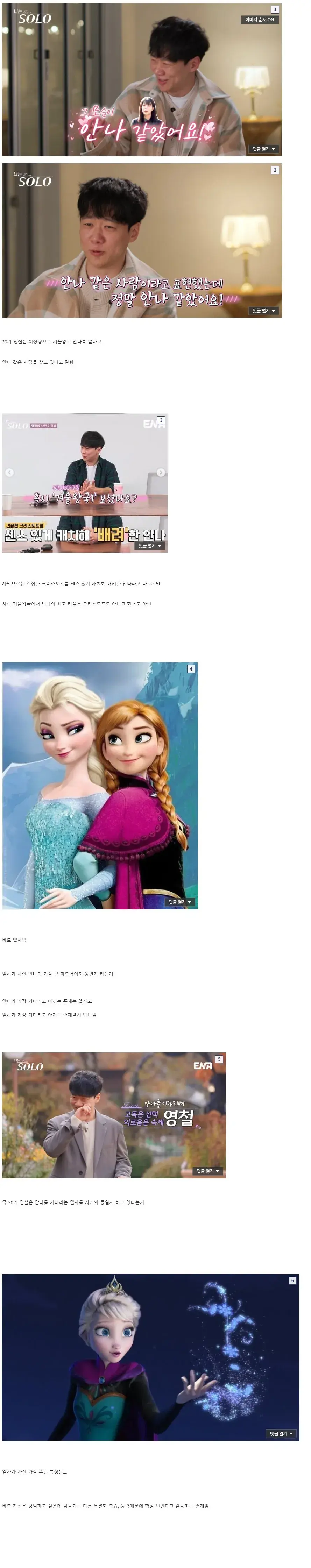 겨울왕국으로 보는 나는솔로 30기 영철이 왜 그런 행동을 했는지 심리.txt | mbong.kr 엠봉