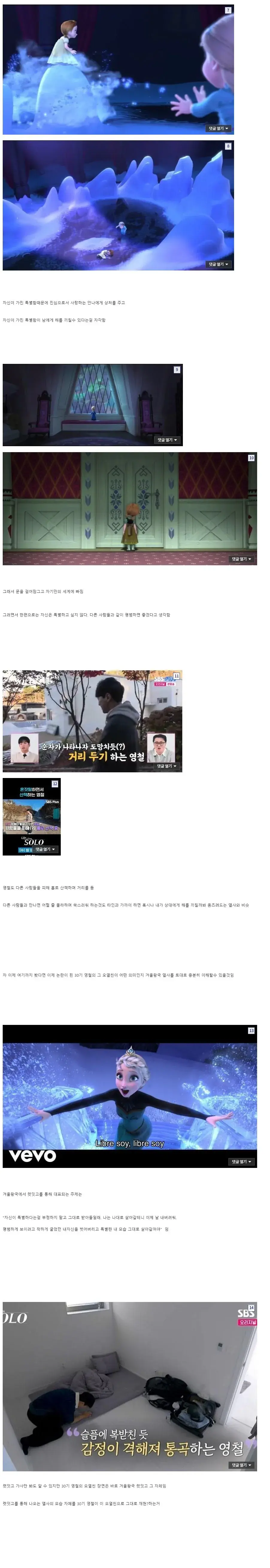 겨울왕국으로 보는 나는솔로 30기 영철이 왜 그런 행동을 했는지 심리.txt | mbong.kr 엠봉