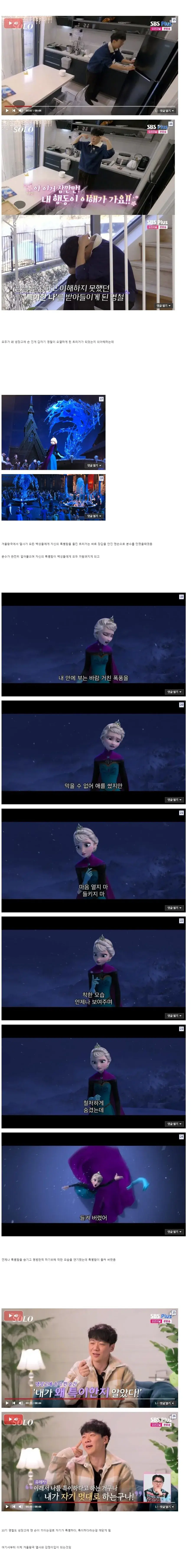 겨울왕국으로 보는 나는솔로 30기 영철이 왜 그런 행동을 했는지 심리.txt | mbong.kr 엠봉