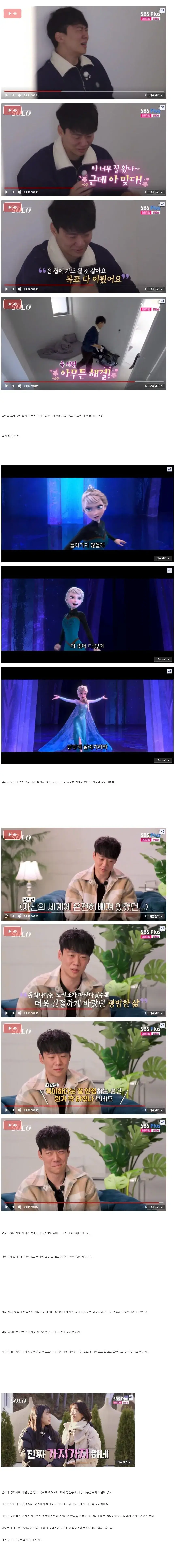 겨울왕국으로 보는 나는솔로 30기 영철이 왜 그런 행동을 했는지 심리.txt | mbong.kr 엠봉